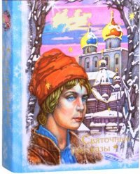 Святочные рассказы