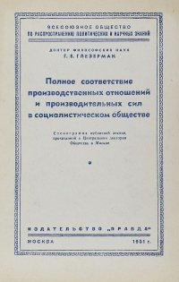 Соответствие производительных сил производственным отношениям