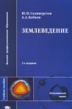 Землеведение