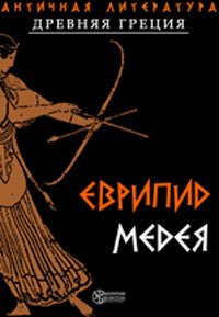 Медея