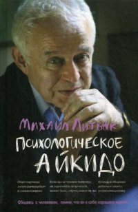Психологическое айкидо