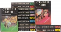 Стивен Кинг (комплект из 14 книг) Стивен Кинг купить читать скачать онлайн - BookMix.ru