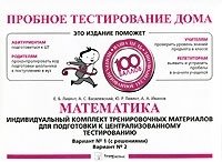 Математика. Индивидуальный комплект тренировочных материалов для подготовки к централизованному тестированию