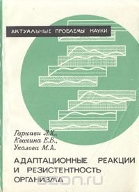 Активационная терапия по гаркави схема