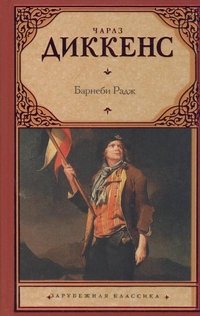 Барнеби Радж