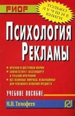 Психология рекламы