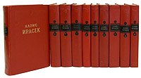 Алоис Ирасек. Собрание сочинений в 8 томах (комплект из 10 книг), Алоис ...