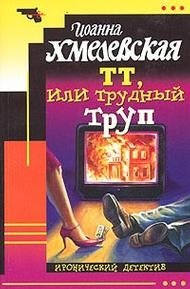 Бабский мотив: Роман (пер. с польск. Стоцкой Л.В.)