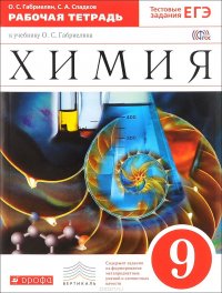 Гдз По Книге О С Габриелян 8 Класс Книге с класс по габриелян 8 гдз о