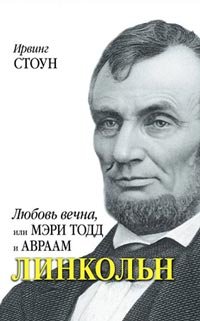 Линкольн и 10 сестер