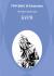 Рецензия на «Буря», Уильям Шекспир — отзыв читателя Лилия☘️ | BookMix