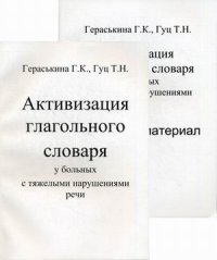 активизация словаря