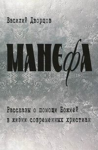 Манефа