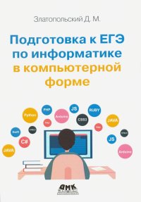 План подготовки к егэ по информатике