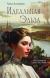 Рецензия на «Идеальная Эльза», Тата Алатова — отзыв читателя Marka1988 | BookMix
