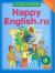 Отзывы о книге Happy English.ru / Английский язык. Счастливый английский.ру. 8 класс