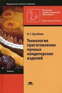 Технология приготовления мучных кондитерских изделий