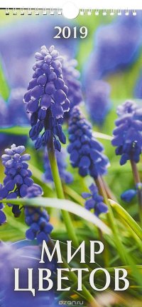 Календарь 2019.  Мир цветов купить читать скачать онлайн - BookMix.ru