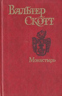 Монастырь