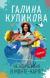 Цитаты из книги Не ждите меня в Монте-Карло