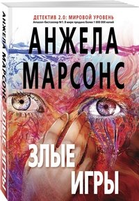 Купить Книгу Злые Игры