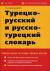 СЛОВАРЬ РЫБАЛЬЧЕНКО СКАЧАТЬ БЕСПЛАТНО СЛОВАРЬ РЫБАЛЬЧЕНКО СКАЧАТЬ БЕСПЛАТНО