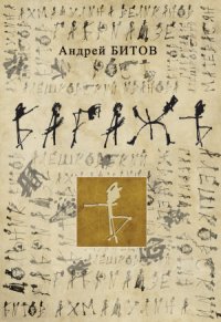 Багажъ. Книга о друзьях
