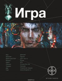 Игра. Книга 1. Змеиный остров