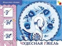 Чудесная гжель