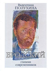 Иосиф Бродский глазами современников. Книга 1. 1987-1992