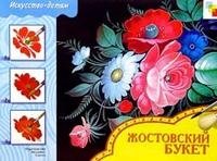 Жостовский букет