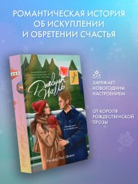 Дневник Ноэль Эванс Ричард Пол купить читать скачать онлайн - BookMix.ru