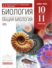 Гдз По Учебнику Биологии 10-11 Класс Пасечник Пасечник биологии по гдз учебнику 10-11 класс