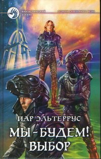 эльтеррус иар лучшие книги. Смотреть фото эльтеррус иар лучшие книги. Смотреть картинку эльтеррус иар лучшие книги. Картинка про эльтеррус иар лучшие книги. Фото эльтеррус иар лучшие книги