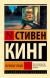 Отзывы о книге Нужные вещи
