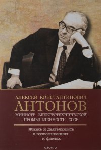 Книга автор антонов