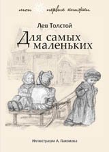 Лев Толстой Рассказы Купить Книгу
