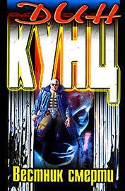 Вестник смерти