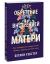 Купить Обретение внутренней матери. Как проработать материнскую травму и обрести личную силу, Бетани Уэбстер