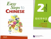 Easy Steps to Chinese 2: Picture Cards