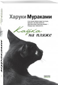 Кафка на пляже