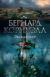 Рецензия на книгу Экскалибур Рецензия на книгу Экскалибур