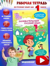 Рабочая тетрадь, тренажер Русский язык 1 класс, правила, обучение грамоте А. Шепелевич купить читать скачать онлайн - BookMix.ru