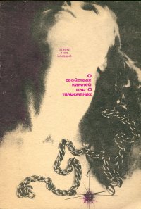 О свойствах камней или о талисманах, Леви Младший Элифас