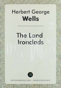 The Land Ironclads H. G. Wells купить читать скачать онлайн - BookMix.ru