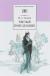 Купить Чистый понедельник, И. А. Бунин