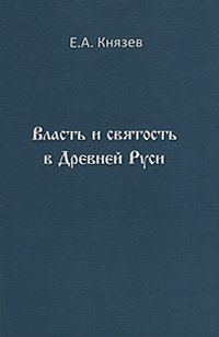 Книги Михаил Князев Купить