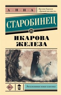 Икарова железа