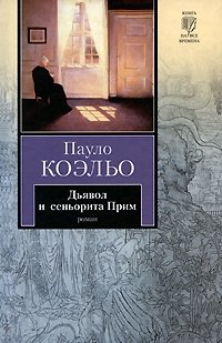 http://s.bookmix.ru/books/9/8/3/Dyavol_i_senorita_Prim_0983.jpg