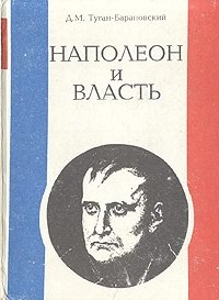 М и туган барановским. М.И. туган-Барановский. Туган-Барановский. М.М. туган-Барановского.